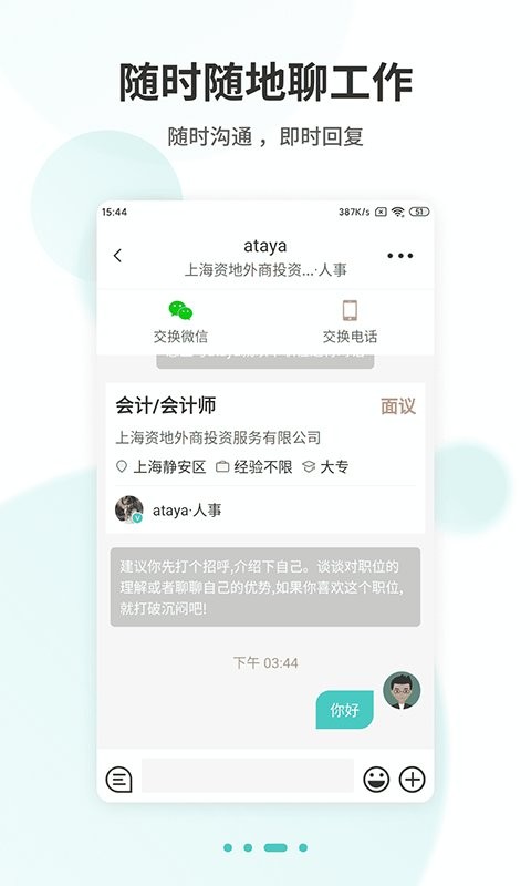 广州直聘手机版app下载