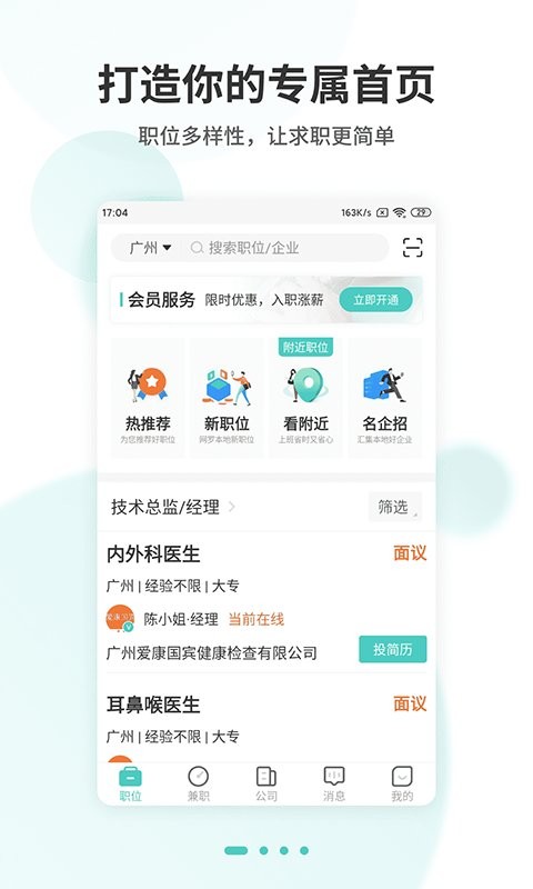广州直聘官方版截图1