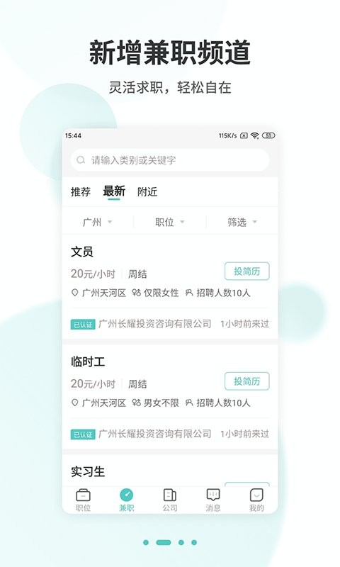 广州直聘官方版截图2
