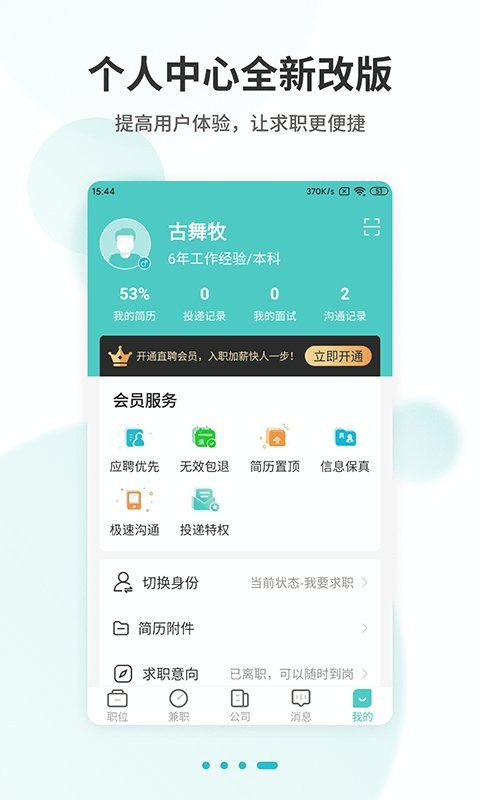 广州直聘官方版截图3