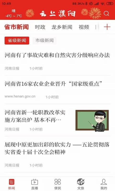 云上濮阳客户端截图1