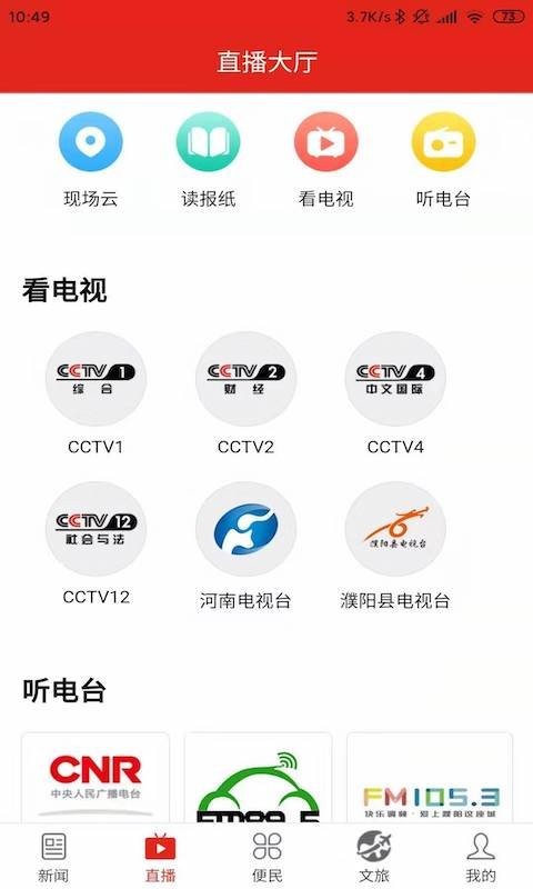 云上濮阳客户端截图2