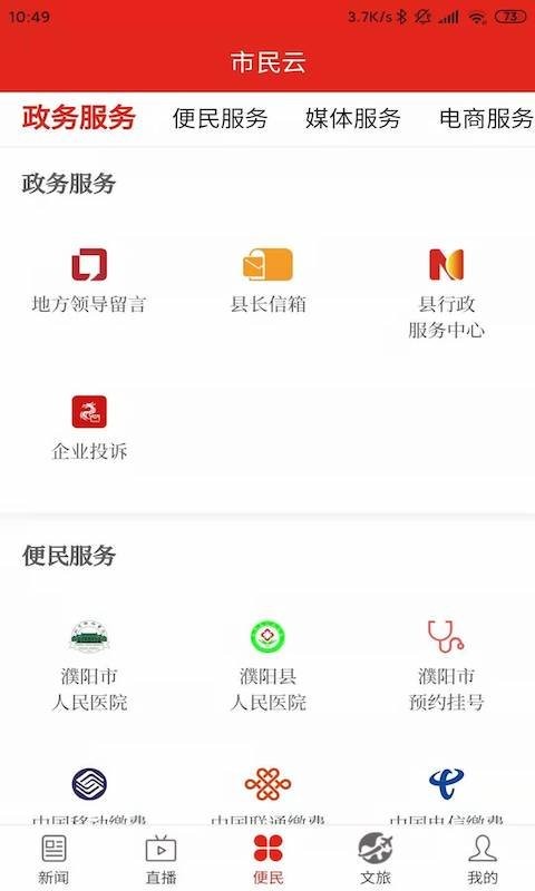 云上濮阳客户端截图3