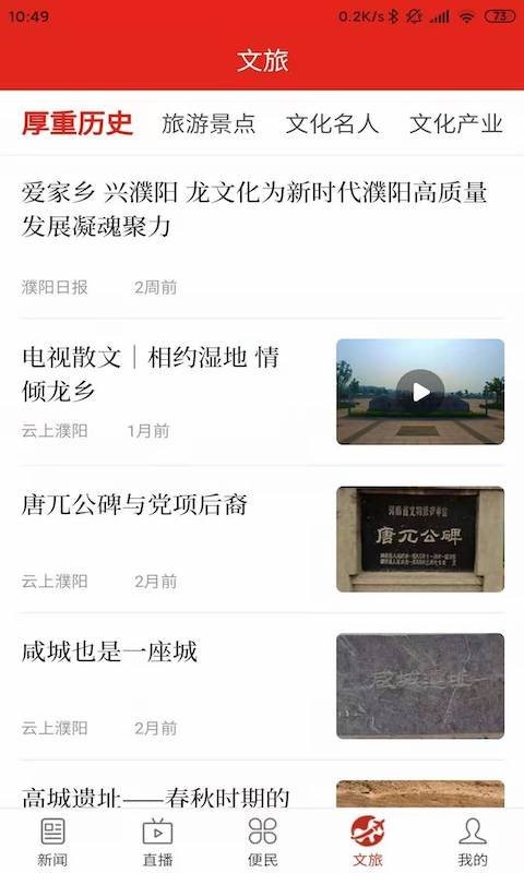云上濮阳客户端截图4