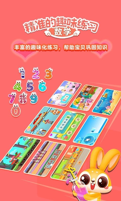 兔小萌数学启蒙最新版截图1