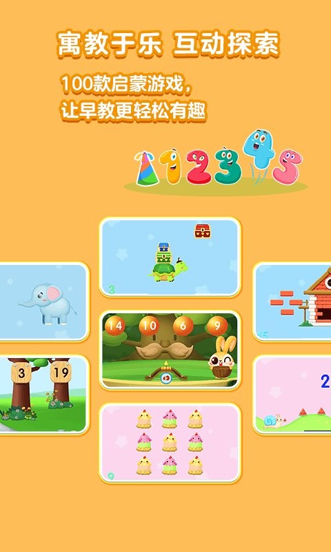兔小萌数学启蒙最新版截图3