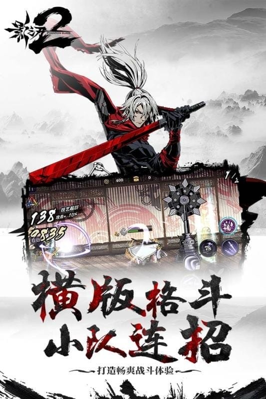 影之刃2最新版截图1