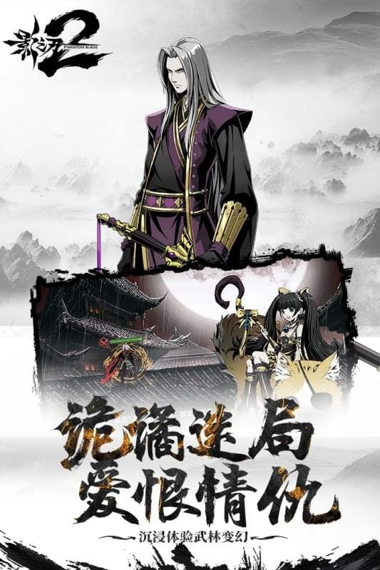 影之刃2最新版截图2