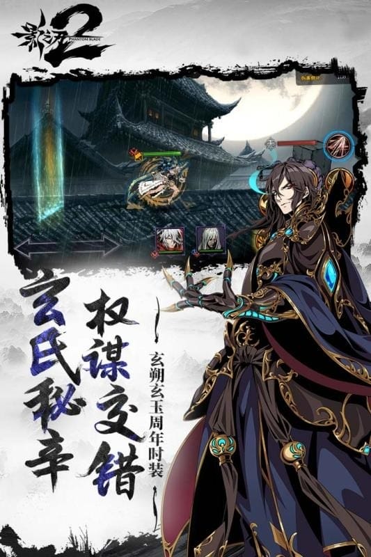 影之刃2最新版截图3