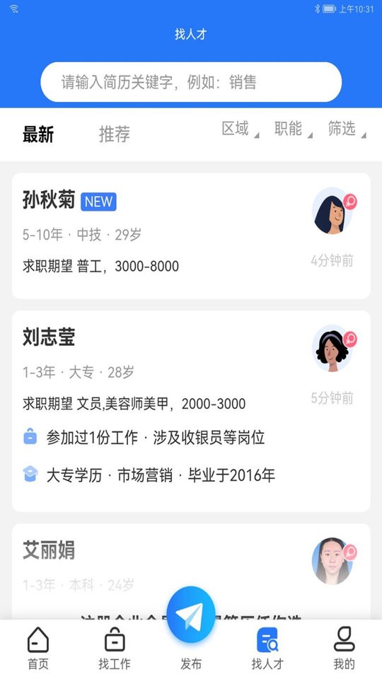 涪陵人才网招聘找工作截图2