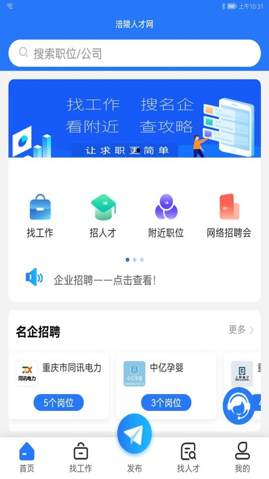 涪陵人才网招聘找工作截图3