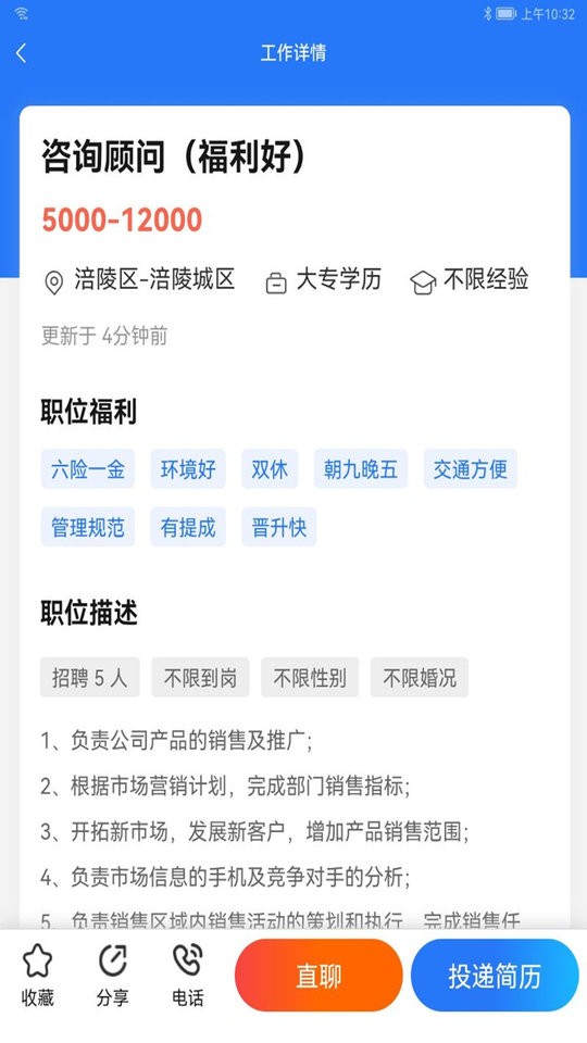 涪陵人才网招聘找工作截图4