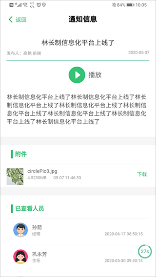 护林通最新版本截图1