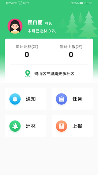 护林通最新版本截图2