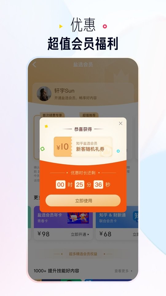 知乎盐选版app截图3