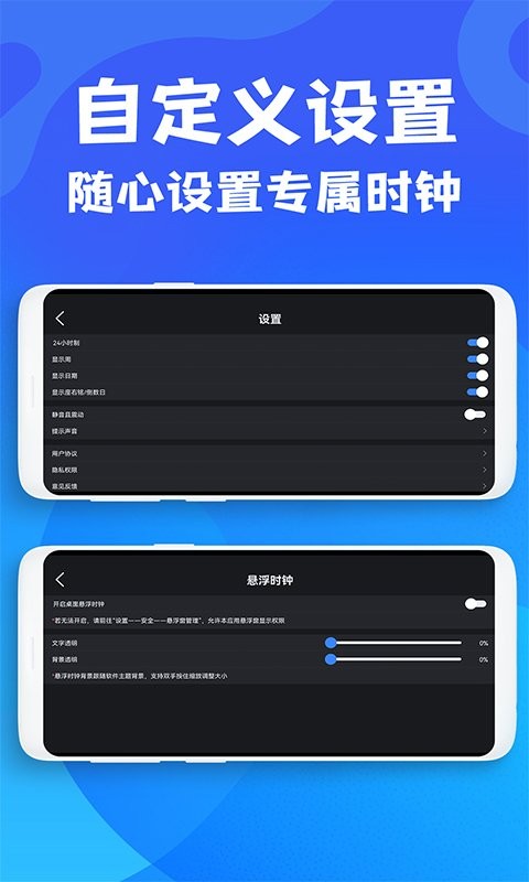 悬浮桌面时钟免费版app截图3