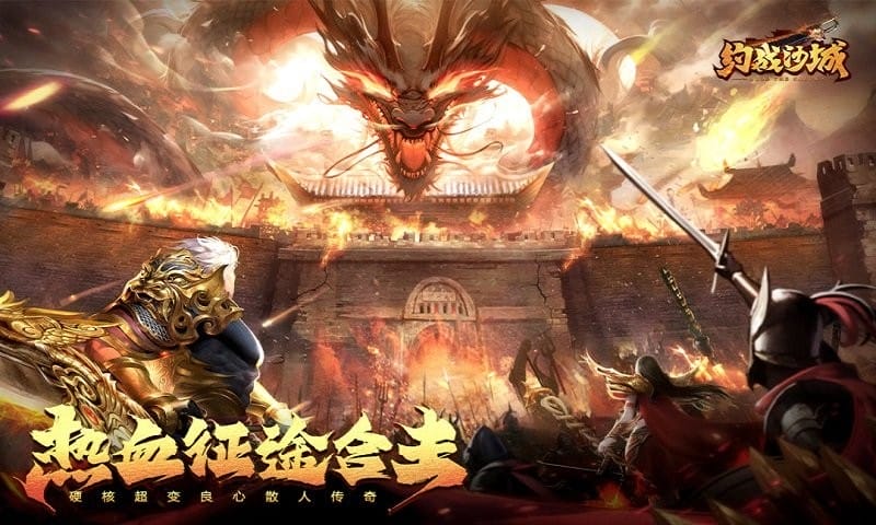 约战沙城帝王版截图2