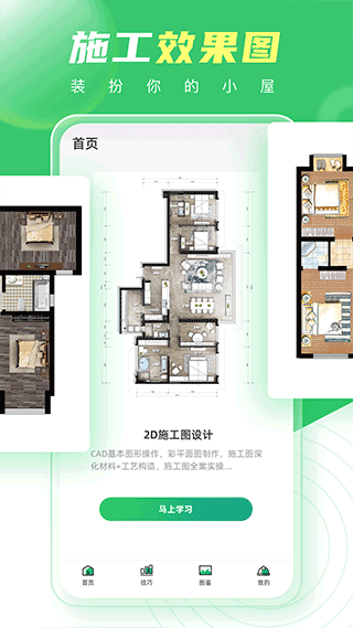 装修大师手机版截图3