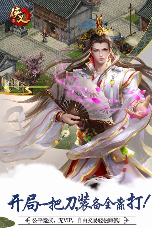 侠义2手游手机版截图1