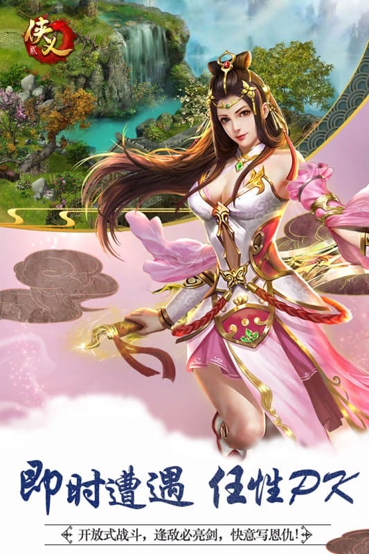侠义2手游手机版截图2