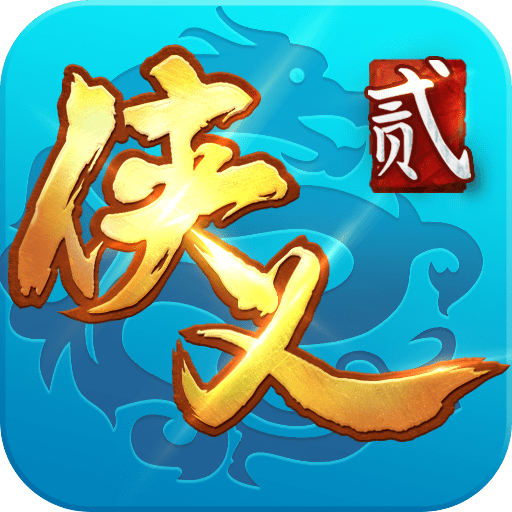 侠义2手游手机版v1.2.610901