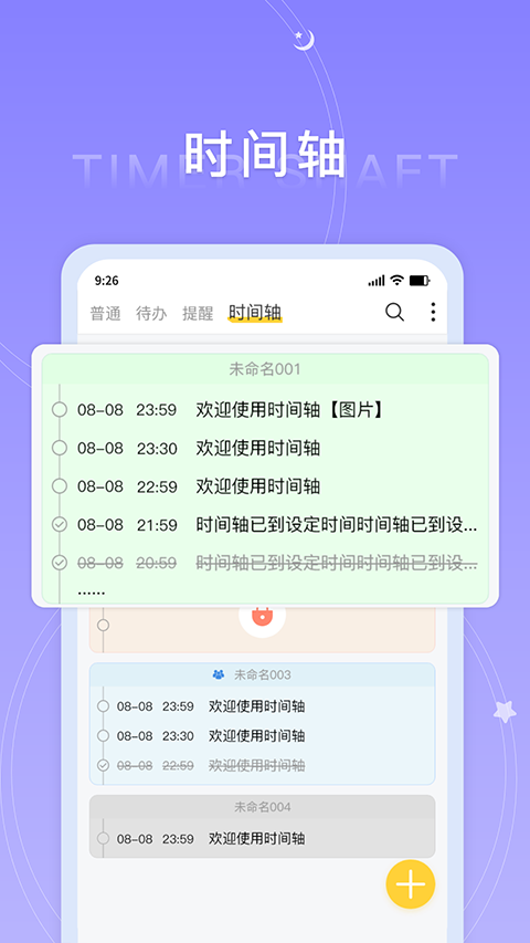 好用便签app截图1