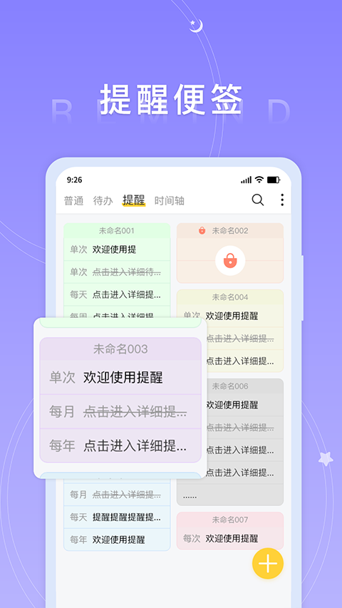 好用便签app截图2