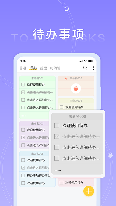 好用便签app截图3