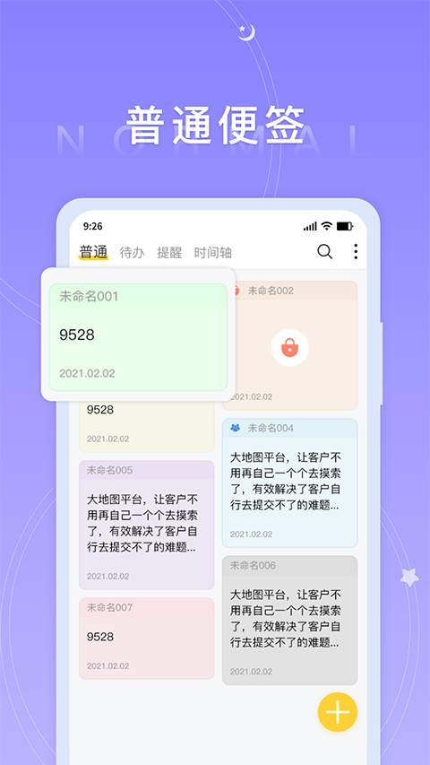 好用便签app截图4