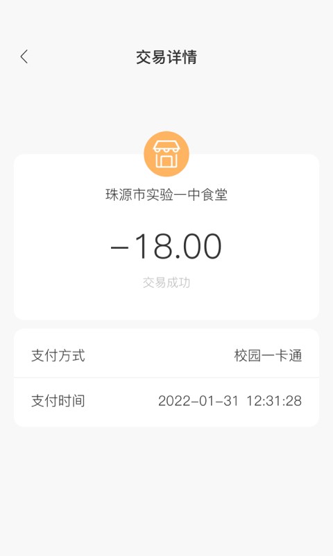 珠源一卡通充值截图2