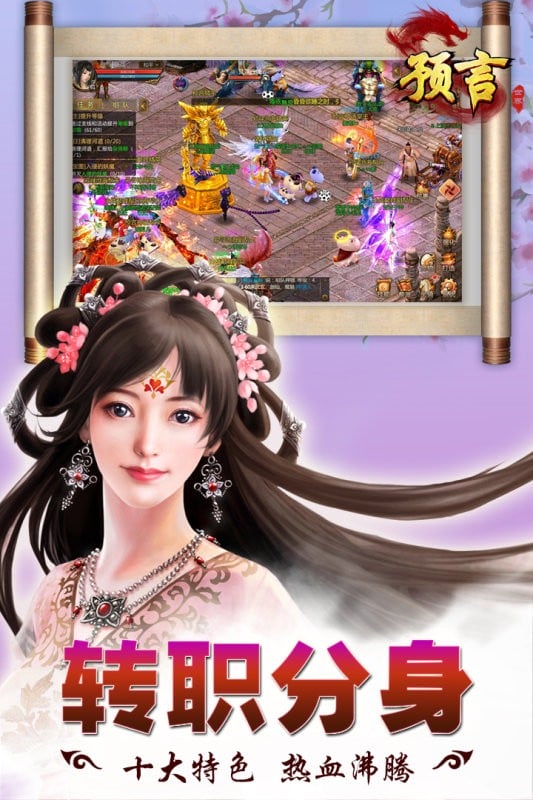 预言世界游戏正版截图1