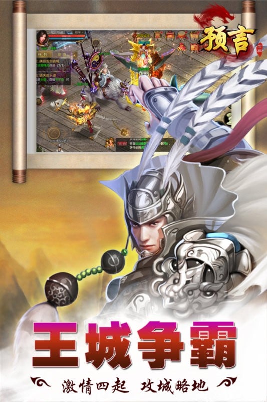 预言世界游戏正版截图3