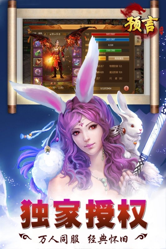 预言世界游戏正版截图4