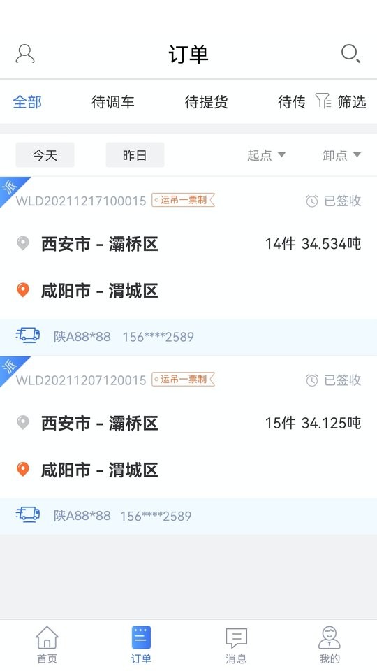 胖猫司机版最新版本截图1