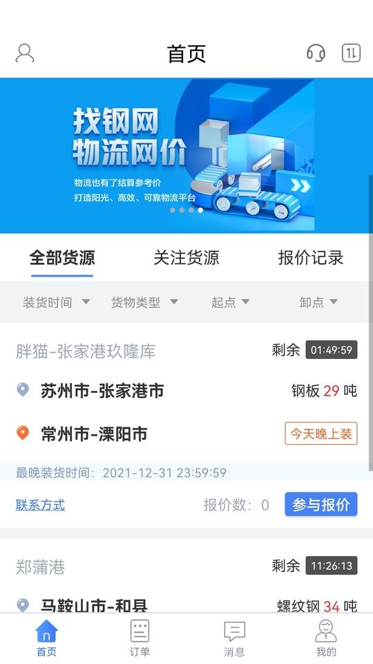 胖猫司机版最新版本截图3