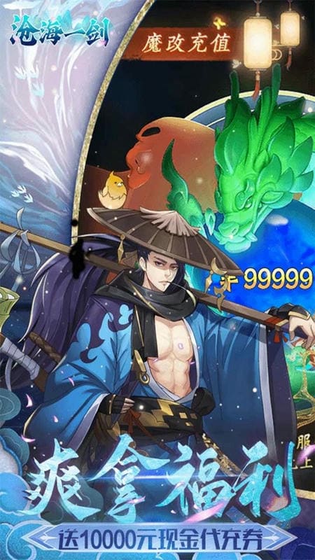 沧海一剑手机版