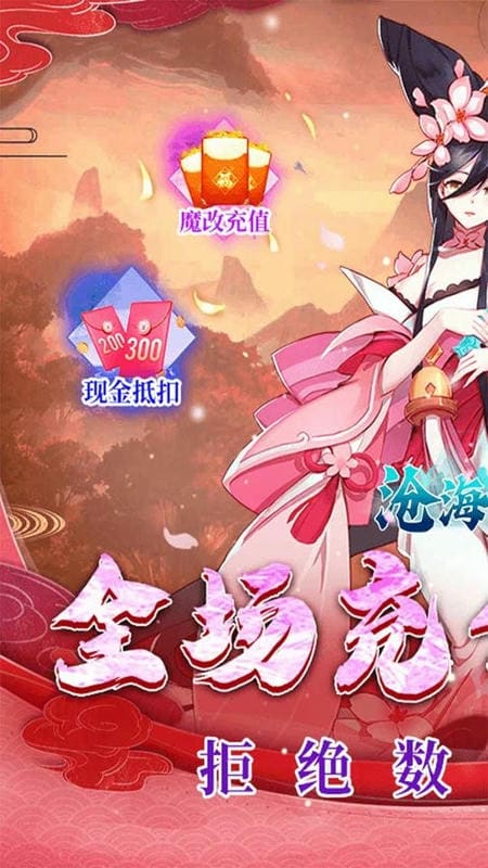 沧海一剑手游截图1
