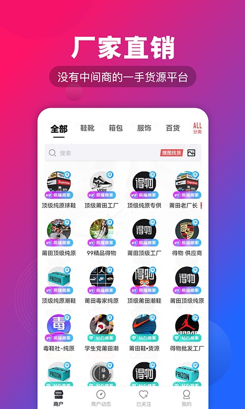 源头货源app