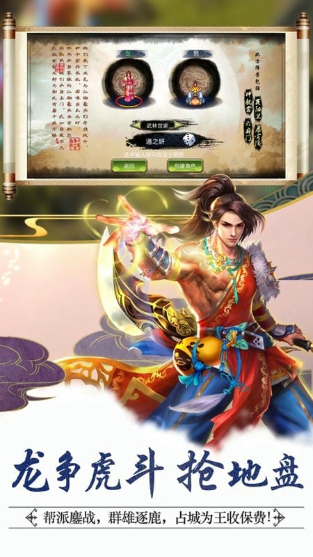 侠义手游截图2