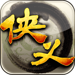 侠义手游v1.0.550001
