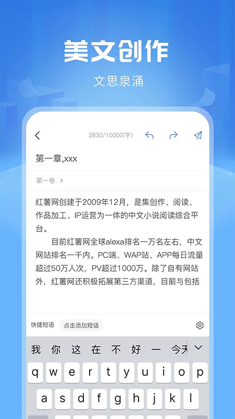 红薯写作app截图1
