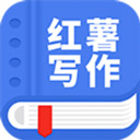 红薯写作appv1.6.0