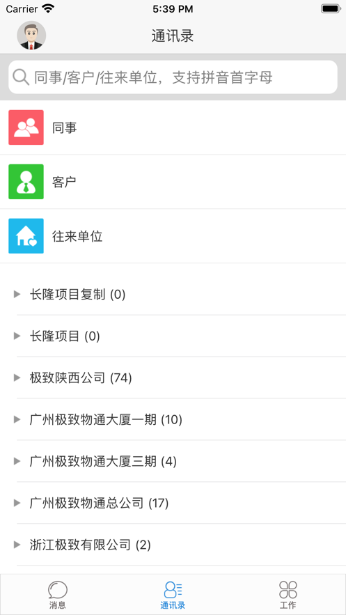 极致办公软件截图3