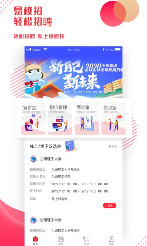 易校招企业版官方版截图1