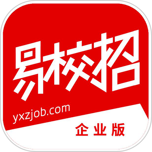 易校招企业版官方版v2.5.8