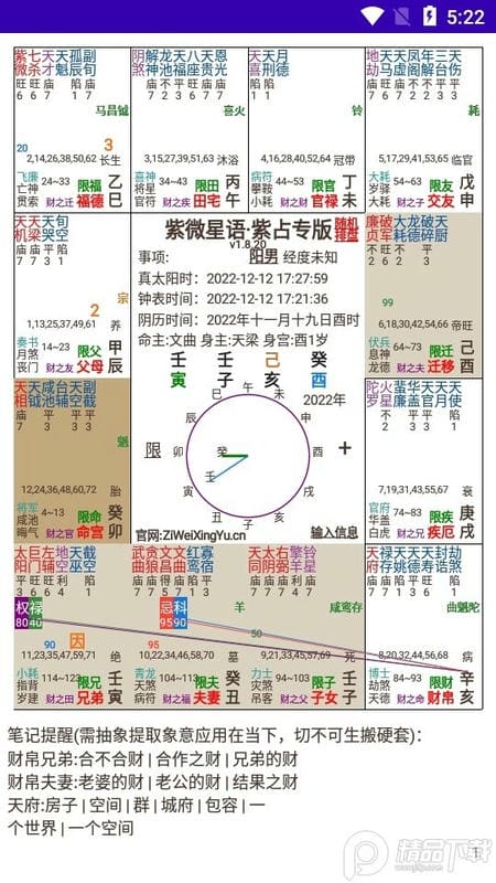 紫微星语官方版