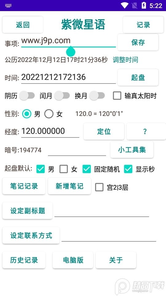 紫微星语紫占专业版截图1