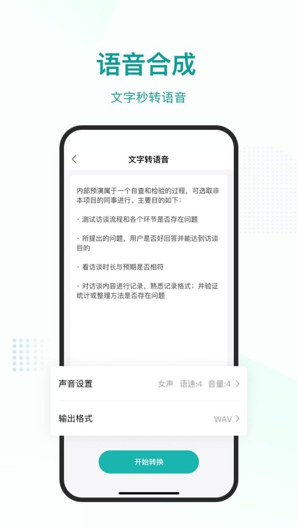 语言转文字官方版