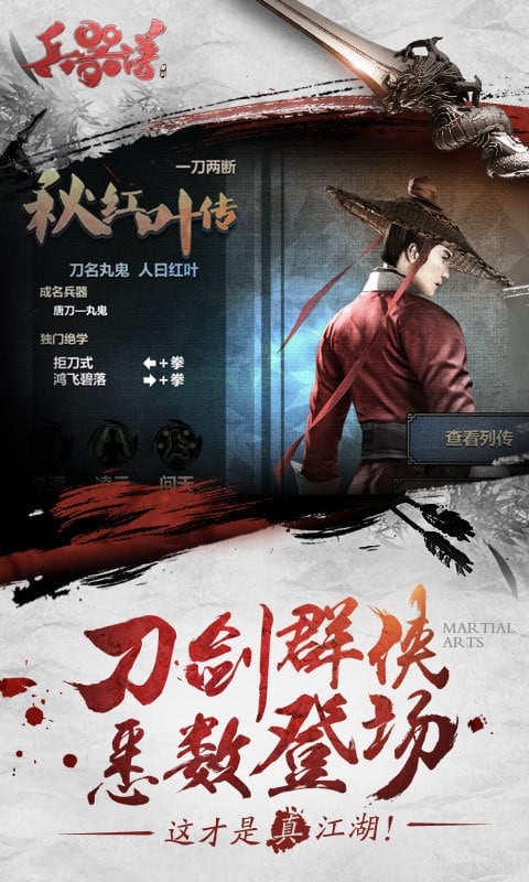 刀剑兵器谱官方版游戏截图1