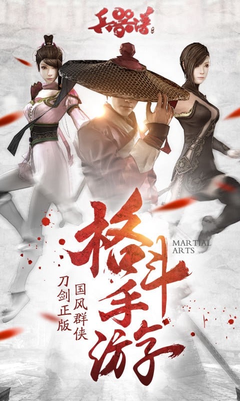 刀剑兵器谱官方版游戏截图2